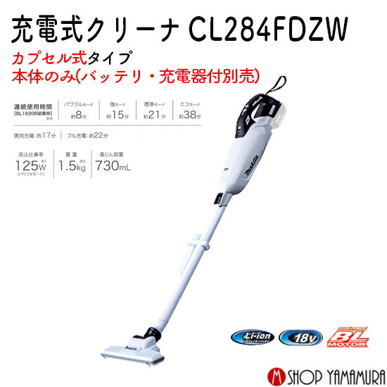 楽天市場】【正規店】充電式クリーナー カプセル式 CL284FDZW 白 18V
