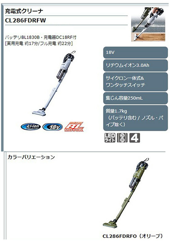 楽天市場】【正規店】充電式クリーナー CL286FDRFW 白 18V仕様
