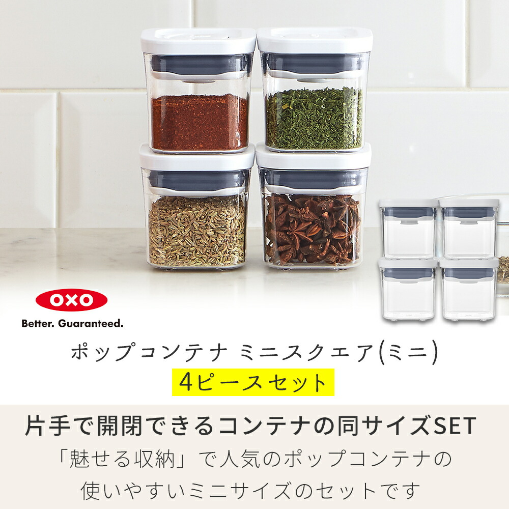 楽天市場】【365日出荷＆当店限定特典付】OXO オクソー ポップコンテナ