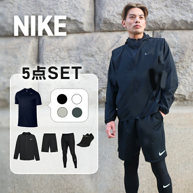 楽天市場】【3/11までﾎﾟｲﾝﾄ10倍！】 ナイキ 5点セット ランニング