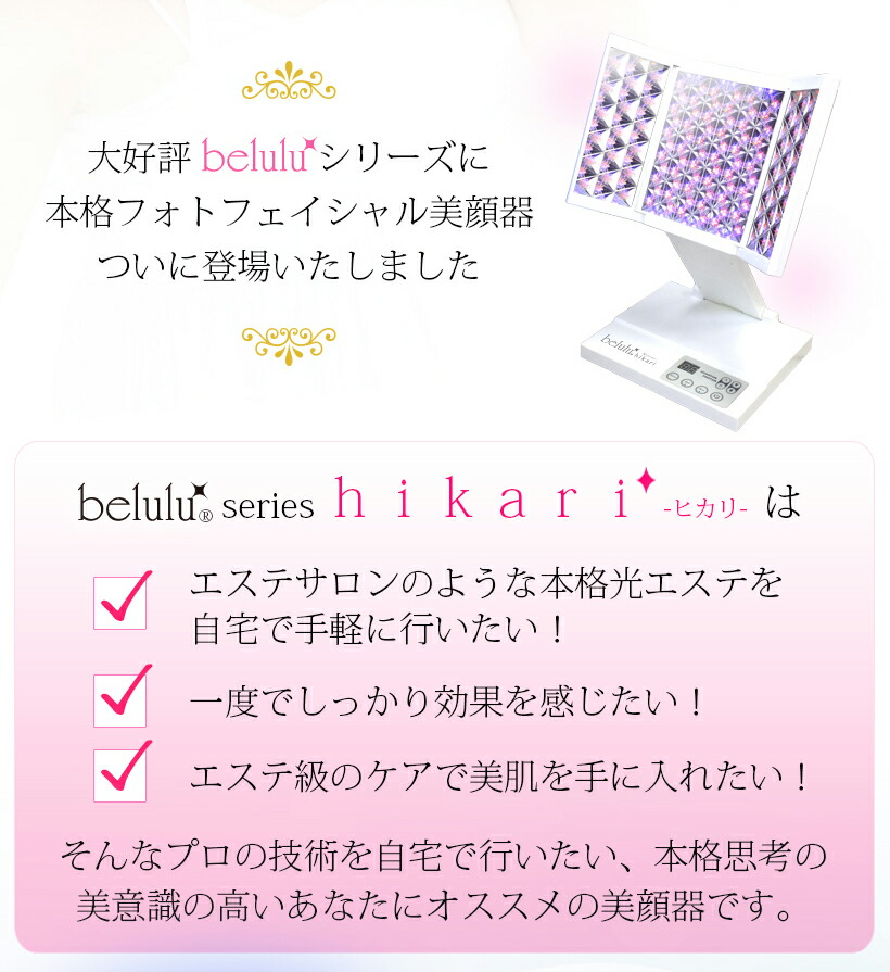 楽天市場】【楽天スーパーセール】美ルル ヒカリフォトフェイシャル