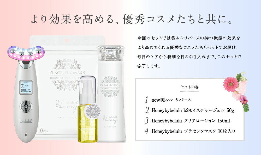 楽天市場】美顔器セット【美ルルリバース＆コスメ3点セット】EMS美顔器