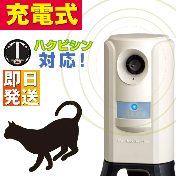楽天市場】猫よけ 猫退治 猫被害防止機 ガーデンバリア 3 GDX-3 ユタカ