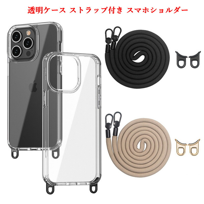 楽天市場】透明ケース ストラップ メタルフック付 スマホホルダー