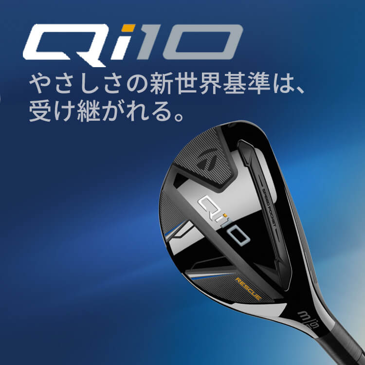 楽天市場】テーラーメイド Qi10 レスキュー Diamana BLUE TM60