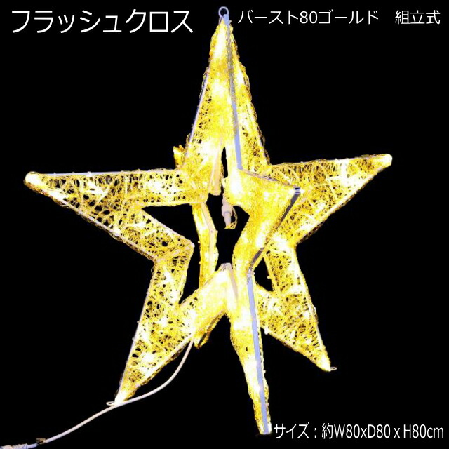 スター ライト イルミネーション」の人気商品一覧 | 安い商品を通販