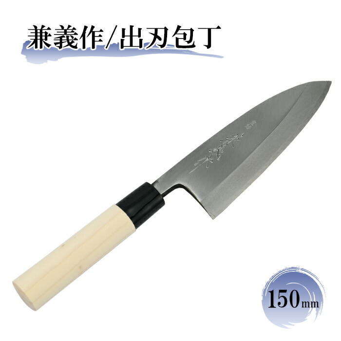 楽天市場】【日本製】兼義作 黒プラスチック口 出刃包丁 150mm 和包丁