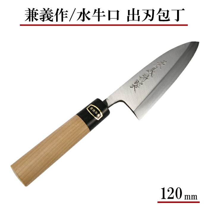 楽天市場】【日本製】兼義作 水牛口 出刃包丁 120mm 和包丁 出刃包丁