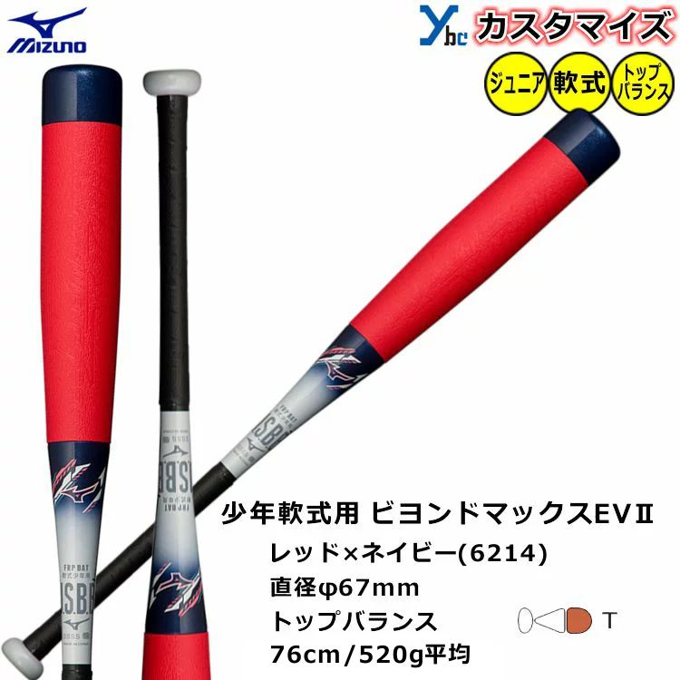 楽天市場】【少年軟式バット ビヨンドマックスEVII】 ミズノ mizuno