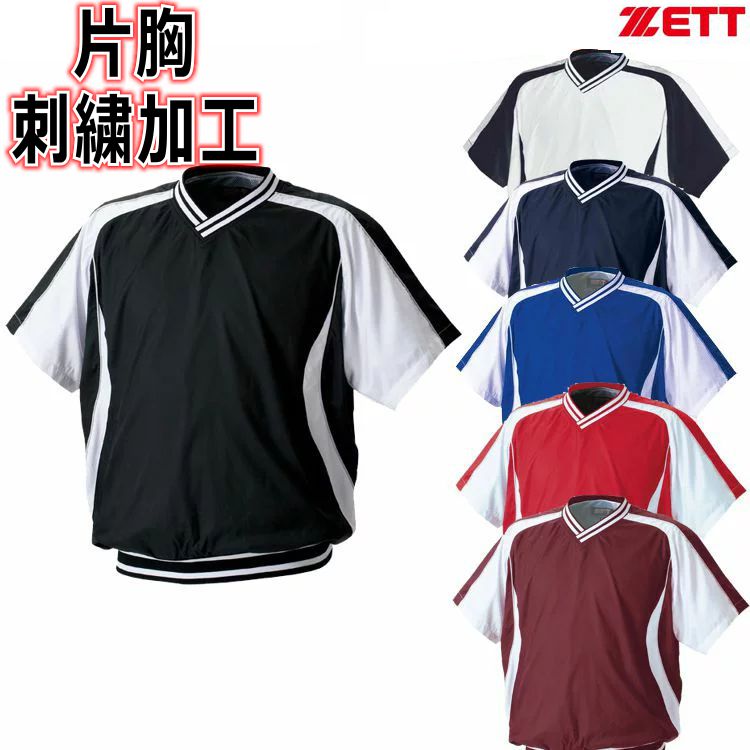 楽天市場】野球 ソフトボール 左片胸刺繍加工可能 袖刺繍可 ZETT 野球