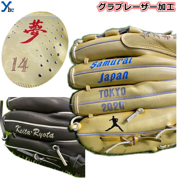 楽天市場】【持ち込み専用】 野球 グローブ レーザー加工 グラブ
