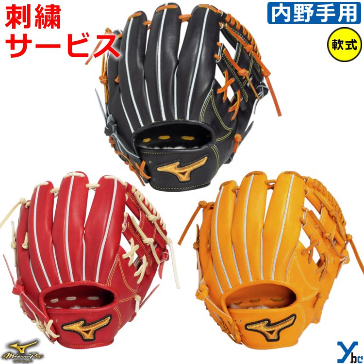 楽天市場】刺繍サービス 野球 ミズノプロ 軟式 グラブ 軟式グローブ 内