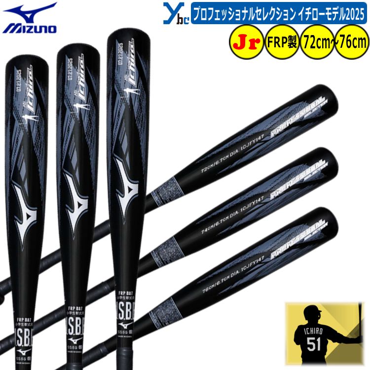 楽天市場】野球 ミズノ 少年軟式用バット FRP製 mizuno