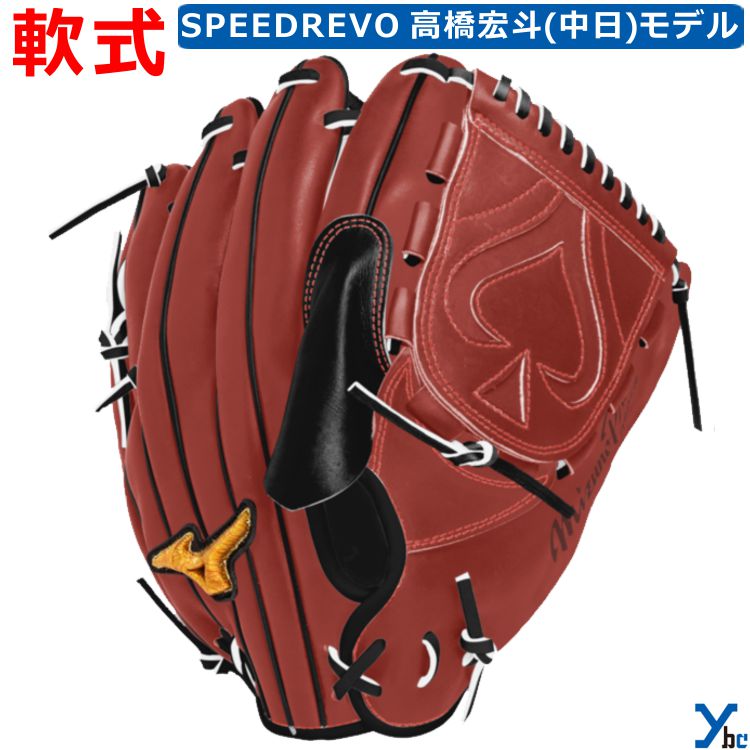 楽天市場】ミズノプロ オーダーグラブ 店舗別注 軟式グローブ 高橋宏斗