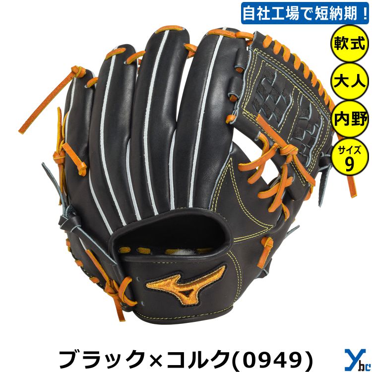 楽天市場】【刺繍サービス 軟式グローブ 内野手用】 ミズノプロ 野球