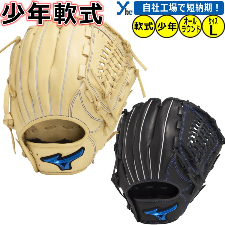 楽天市場】野球 グローブ 少年軟式 オールラウンド用 刺繍サービス
