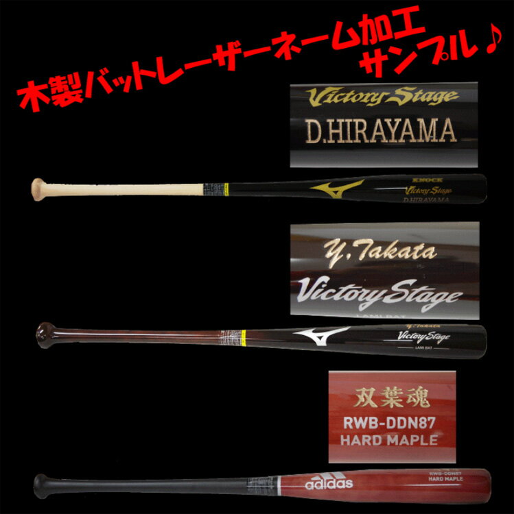 楽天市場】野球 【レーザー加工 ミズノプロ 木製硬式】Mizuno Pro 木製