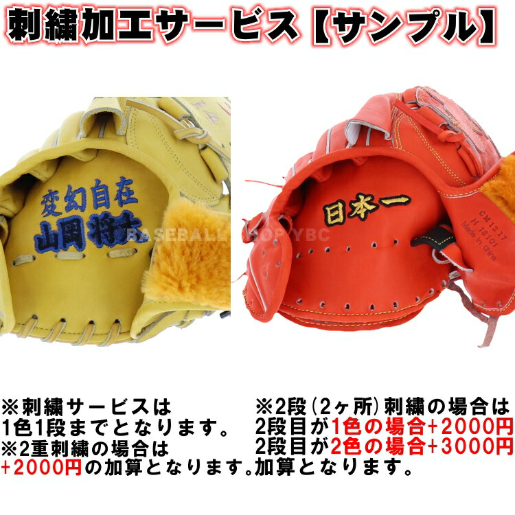 楽天市場】野球 刺繍サービス 硬式グローブ 内野手用 ウィルソン 硬式