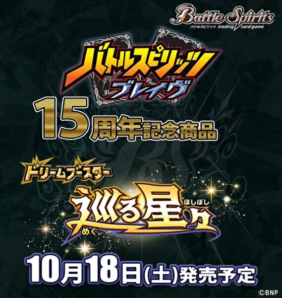 楽天市場】バトルスピリッツ ドリームブースター 巡る星々 10パック入