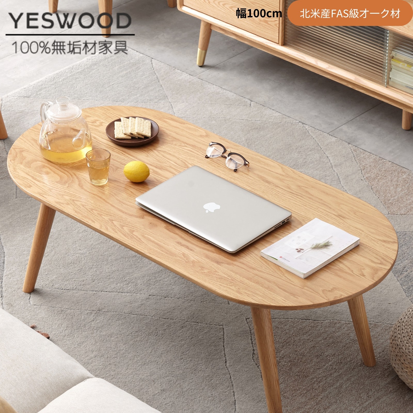 楽天市場】【SS限定☆クーポンで2000円OFF】【YESWOOD 公式】センター