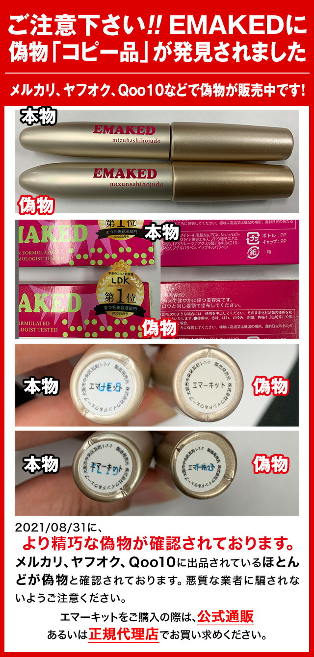 楽天市場】EMAKED エマーキット 【3個セット】まつげ美容液（2ml