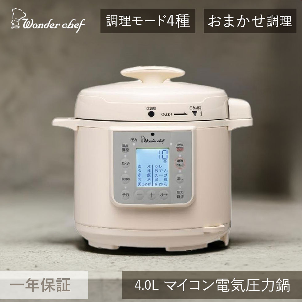 楽天市場】電気圧力鍋 4L 楽ポン ヌージュ ワンダーシェフ OEDG40