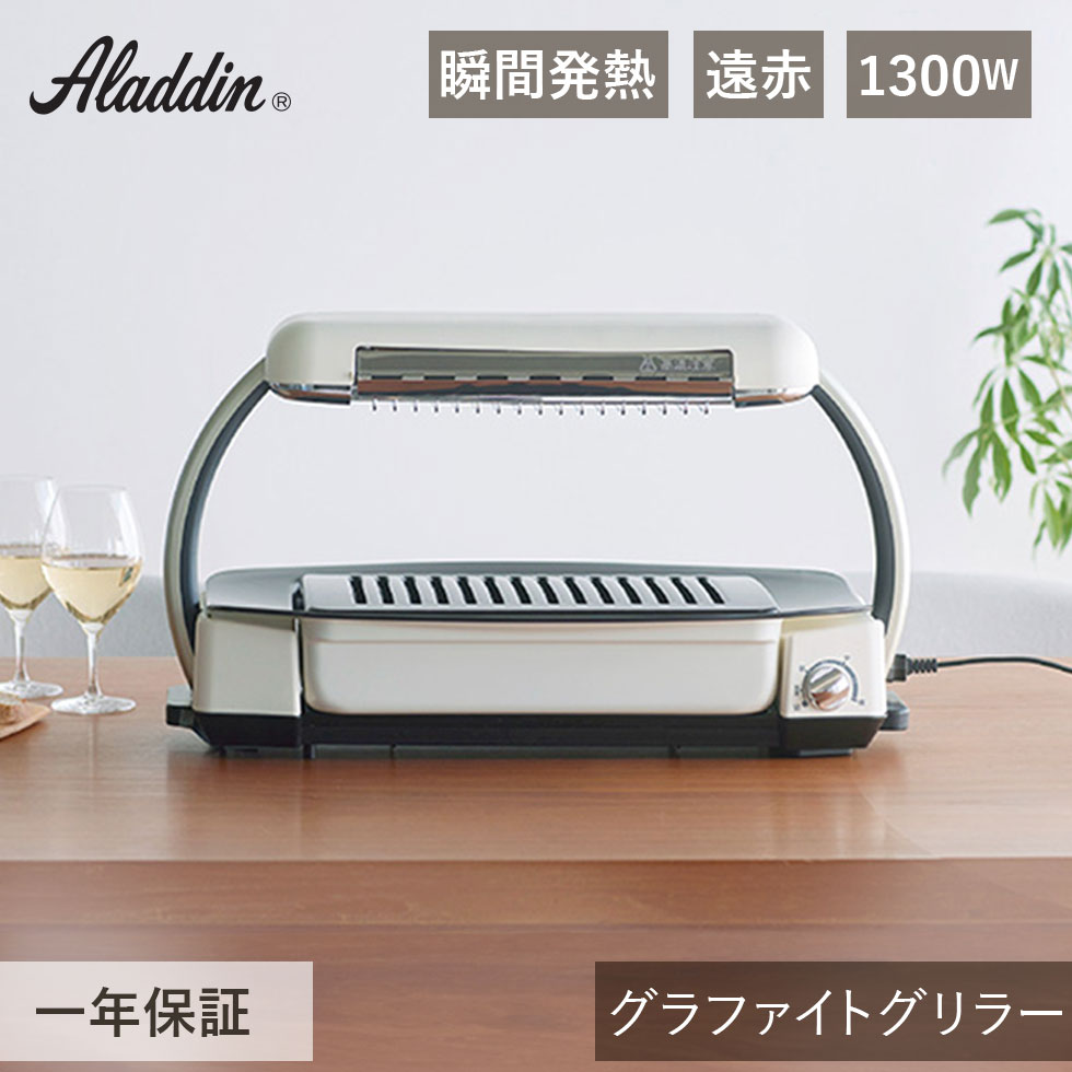 楽天市場】楽天スーパーSALE アラジン グラファイトグリラー AEG-G13A