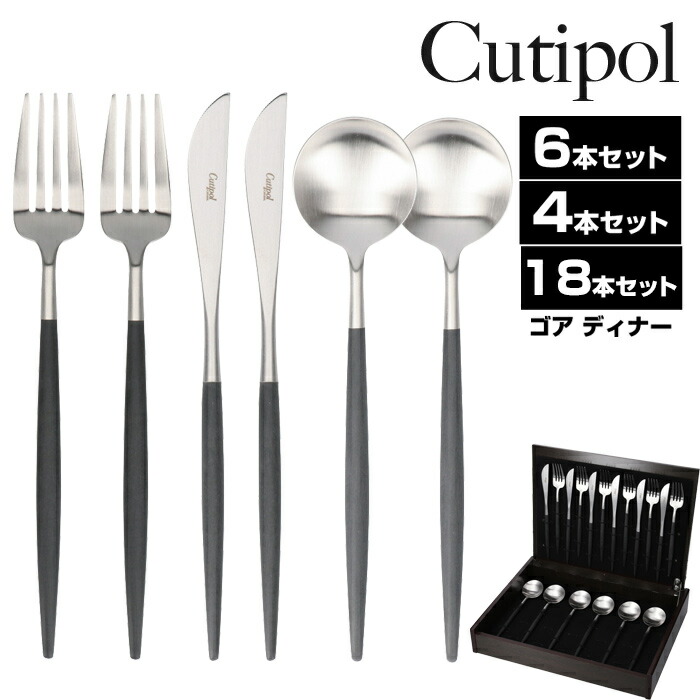 楽天市場】クチポール ゴア ディナーカトラリー 純正木箱付 18本セット