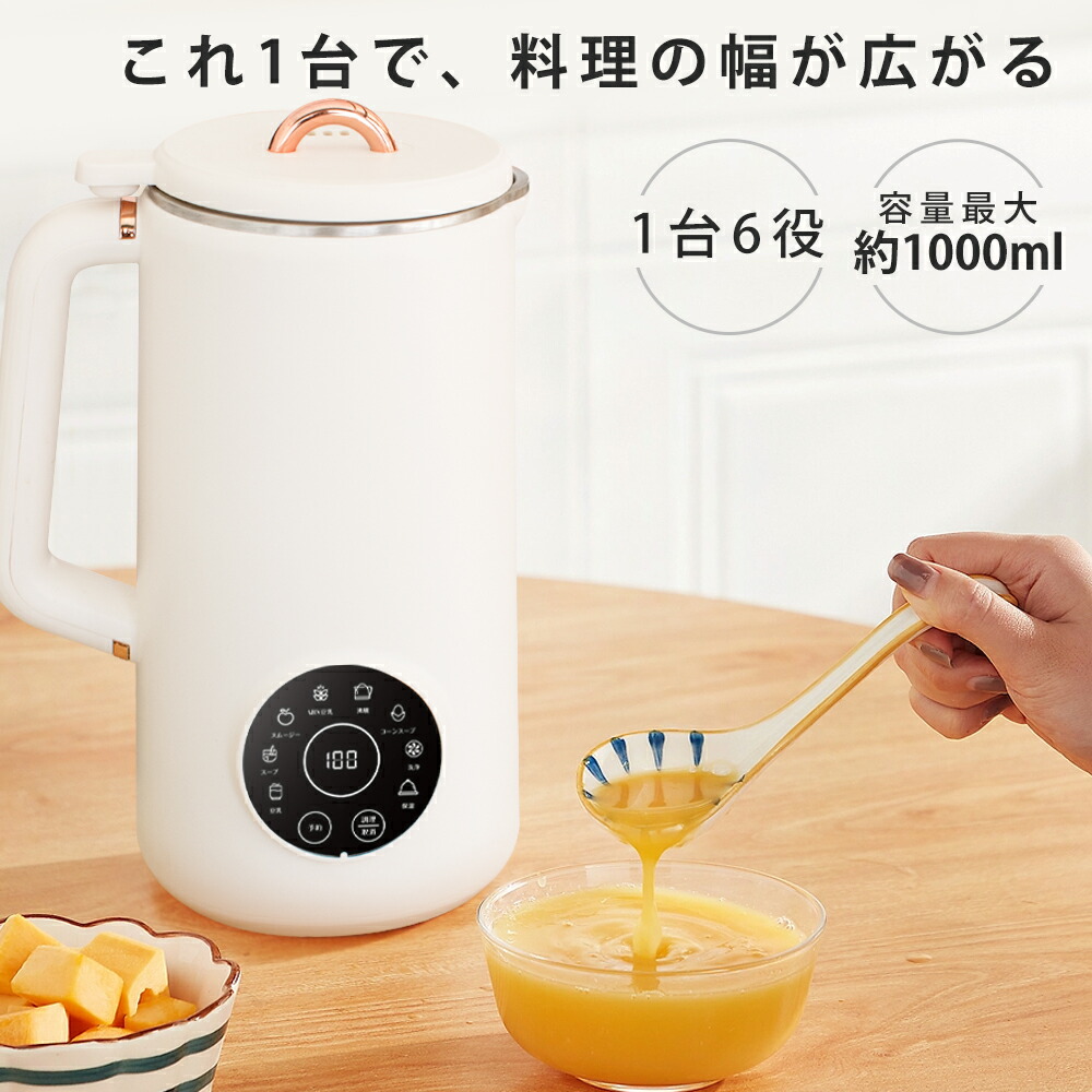 楽天市場】＼10,970円⇒6,582円！クーポンで／豆乳メーカー 最大容量