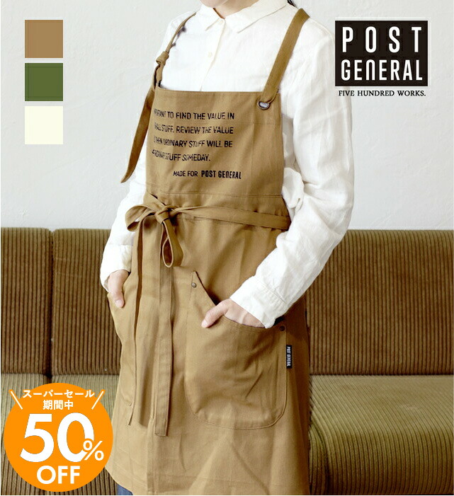 楽天市場】【公式】ポストジェネラル ワークエプロン 421(POSTGENERAL