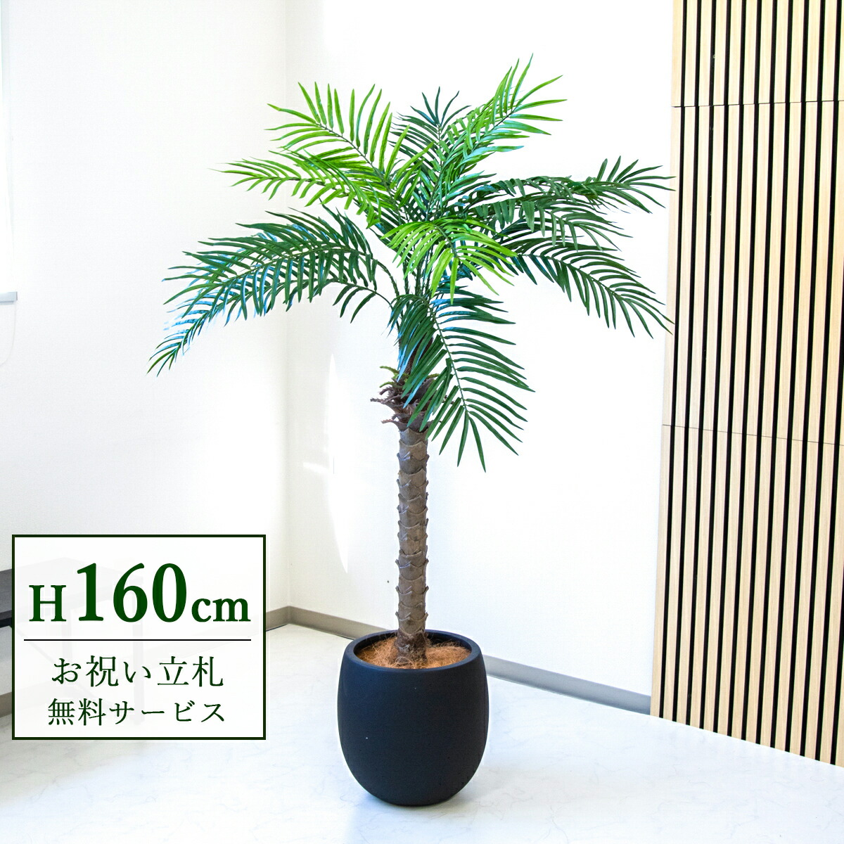 観葉植物 ヤシの木 人工観葉植物」の人気商品一覧 | 安い商品を通販