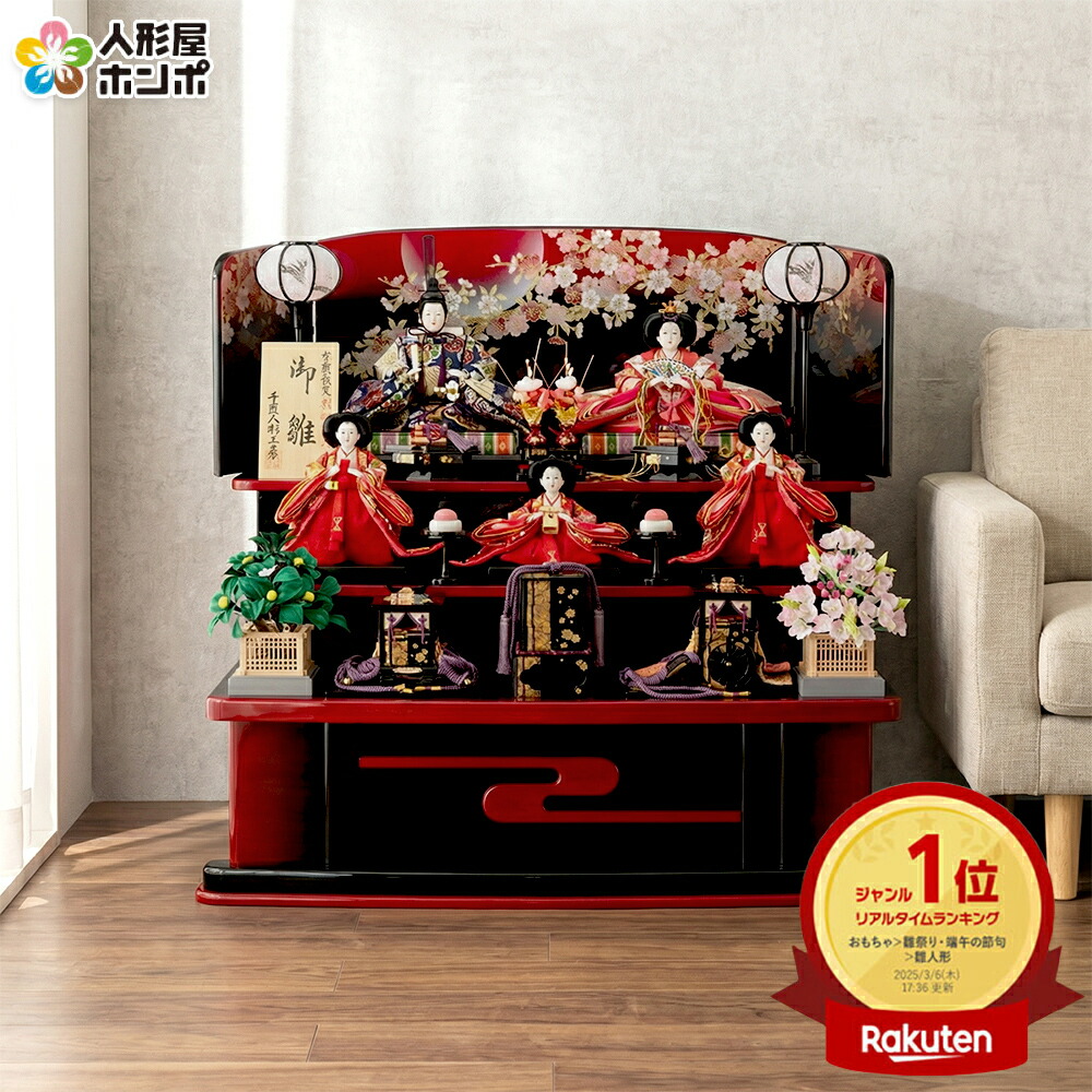 楽天市場】【楽天スーパーSALE☆25000円OFFクーポン+P最大14倍】雛人形