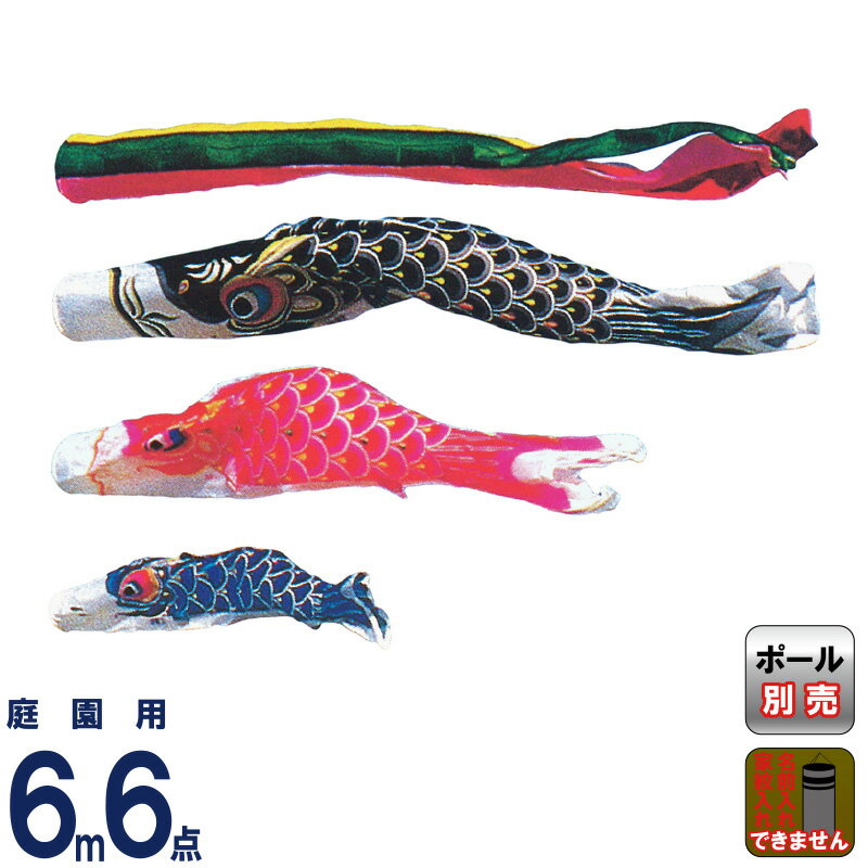 楽天市場】【楽天スーパーSALE☆50900円OFF】こいのぼり 旭鯉 鯉のぼり