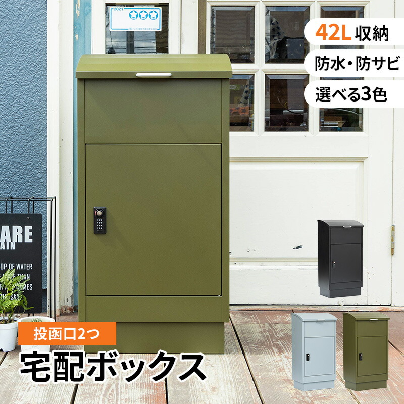 楽天市場】宅配ボックス 宅配BOX 郵便ポスト 置き配 印鑑 一戸建て用