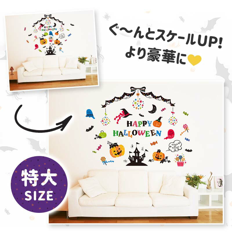 楽天市場】特大 ウォールステッカー ハロウィン 飾り 【ハロウィン