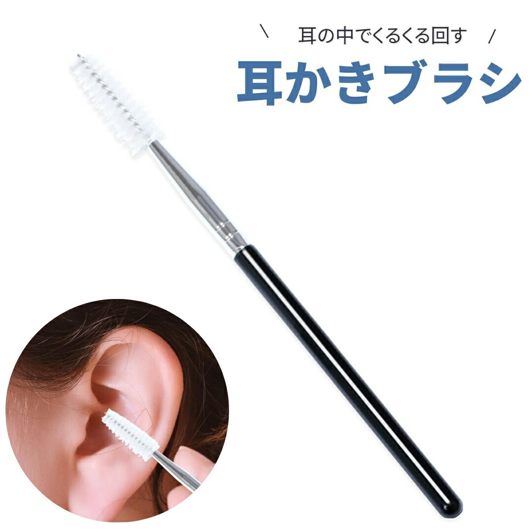 楽天市場】【360度しっかりキャッチ】 耳かき 耳掻き ブラシ型 耳掃除