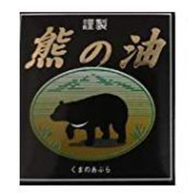 楽天市場】熊の油20g入り1個 : Hinako