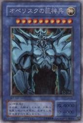 楽天市場】オベリスクの巨神兵 英語版の通販