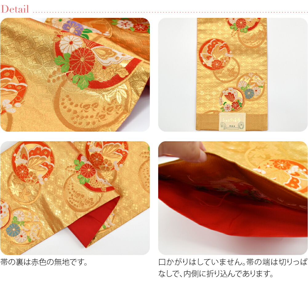 楽天市場】＼スーパーセール／ 七五三 帯 7歳 袷用 日本製 訳あり 正絹