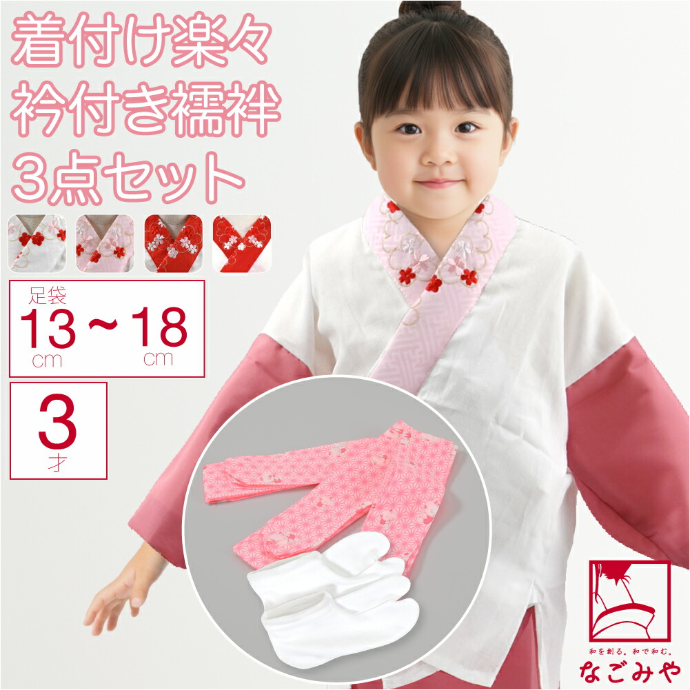 楽天市場】七五三 着物用 肌着セット 肌着 すそよけ 下着 二部式