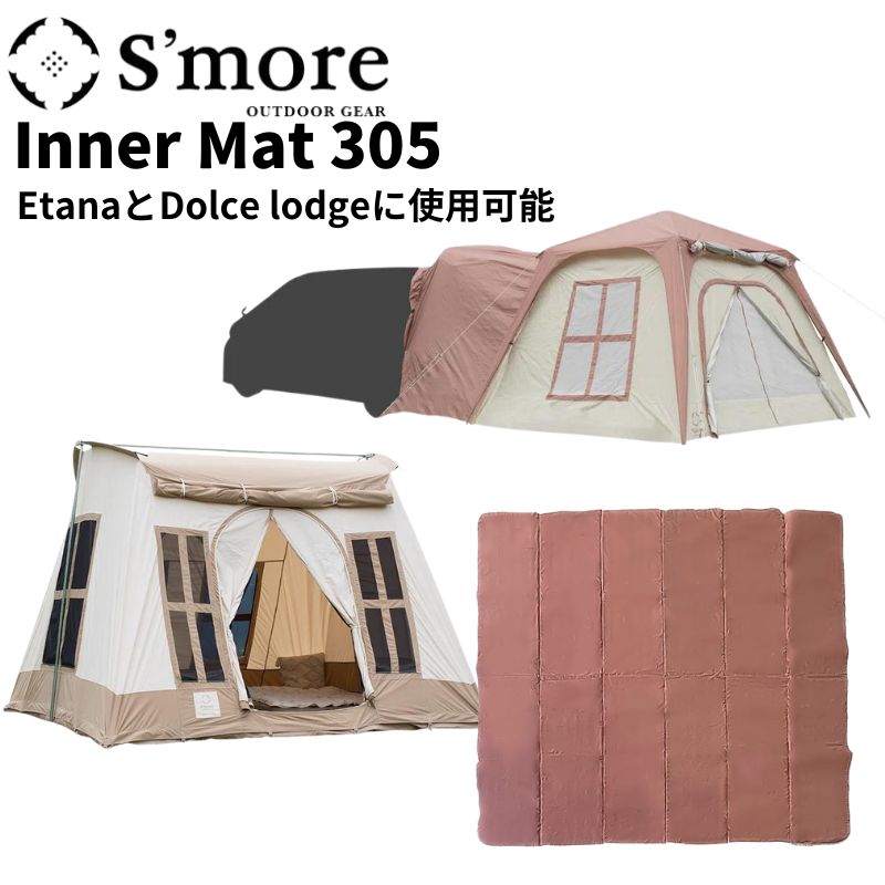 楽天市場】S'more スモア インナーマット305 ドルチェロッジとカー