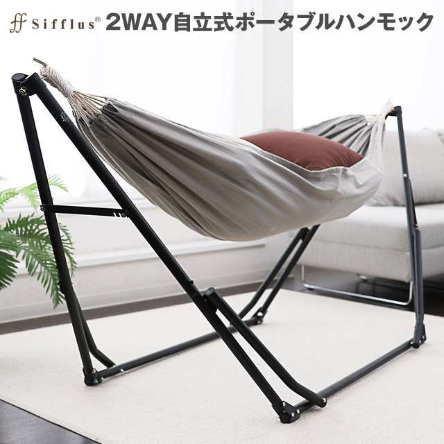 楽天市場】シフラス 2way自立式ポータブルハンモック ハンモック