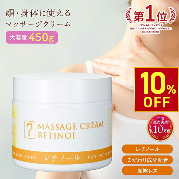 楽天市場】【期間限定10％OFF〜3/11 10時】マッサージクリーム