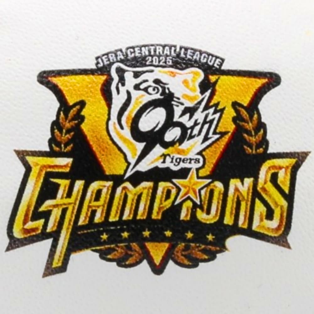 楽天市場】阪神タイガース 2025年セ・リーグ優勝記念 キャッチボール