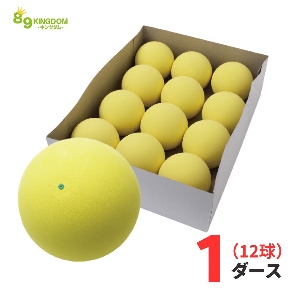 楽天市場】ハイクオリティ 軟式 ソフトテニスボール 練習球 イエロー