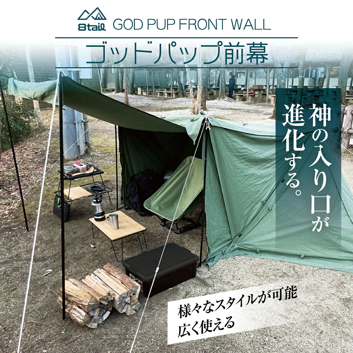 楽天市場】8tail ゴッドパップ 前幕 【GOD PUP FRONT WALL】軍幕 ソロ