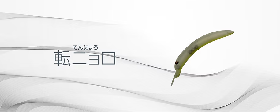 なぶら家：トラウトエリア用ルアー『転ニョロ』が発売されます