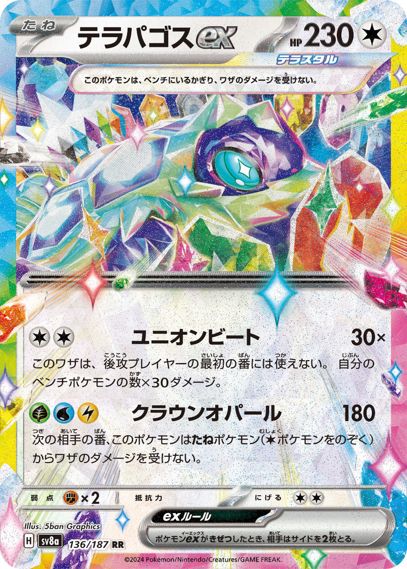 RR テラパゴスex 136/187［SV8a］｜ポケモンカードゲーム通販