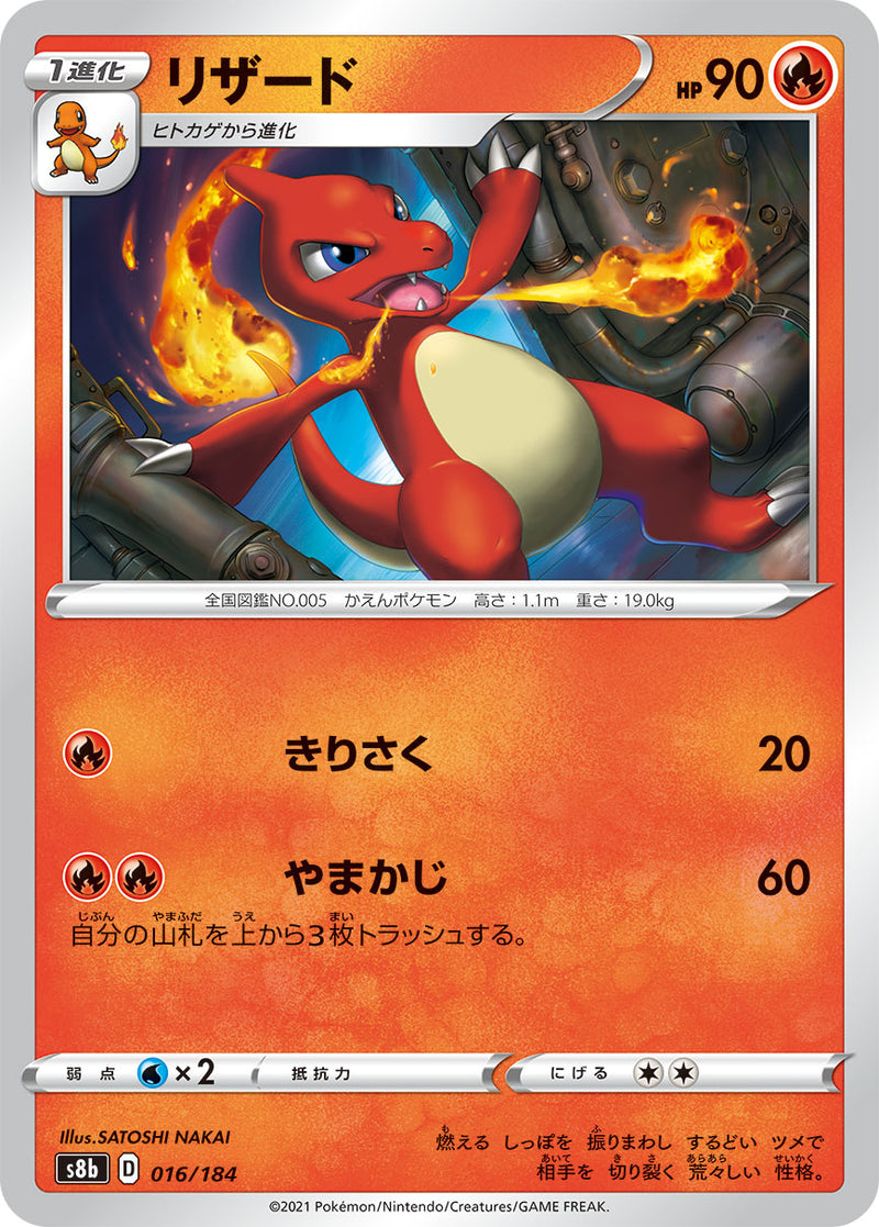 リザード 016/184［s8b］｜ポケモンカードゲーム通販｜シングルカード