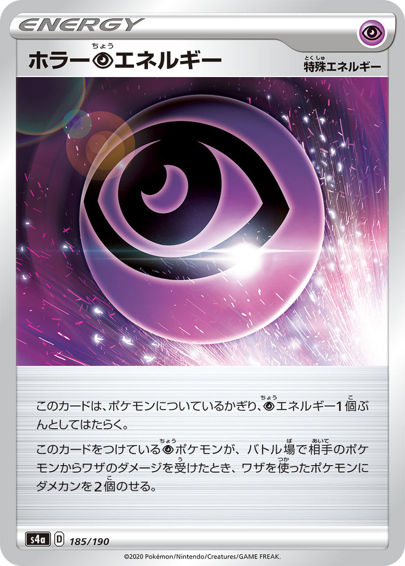 ホラー超エネルギー 185/190［s4a］｜ポケモンカードゲーム通販